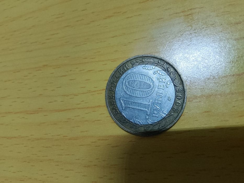 Монета 10 рублей