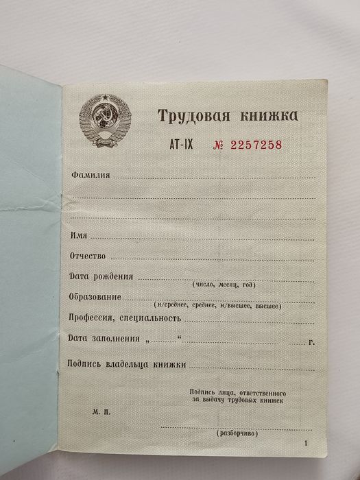 Продам трудовую книжку
