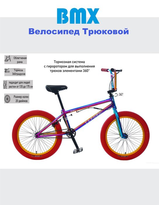Велосипед БМХ BMX
