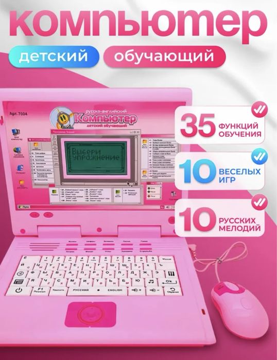 Детский обучающий компьютер