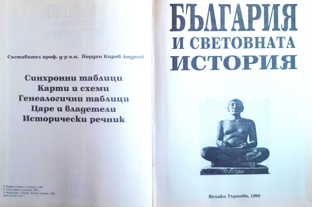 Книга-България и световната история- таблици,карти,царе,владетели