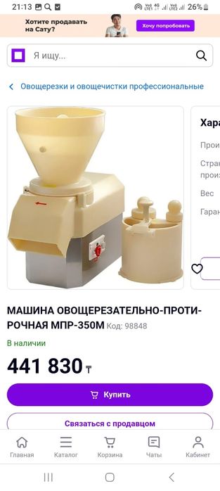Овощерезательно-протирочная МПР-350м