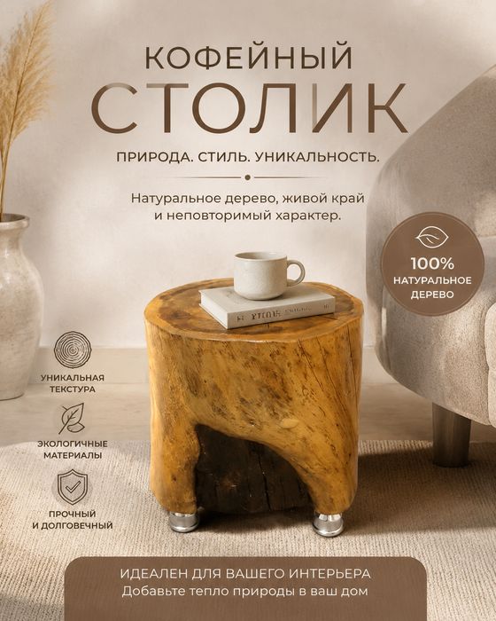 Журнальный столик