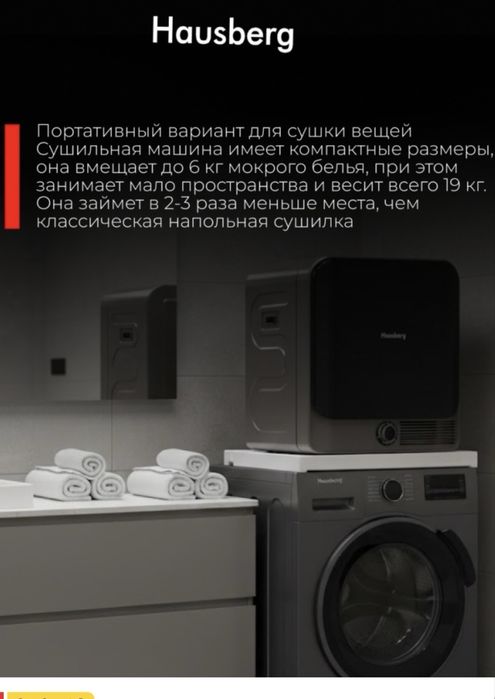 Мини сушильная машина