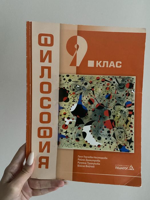 Учебници за 8,9,10 клас