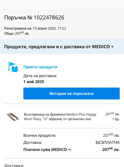 Възглавница за бременни Medico +