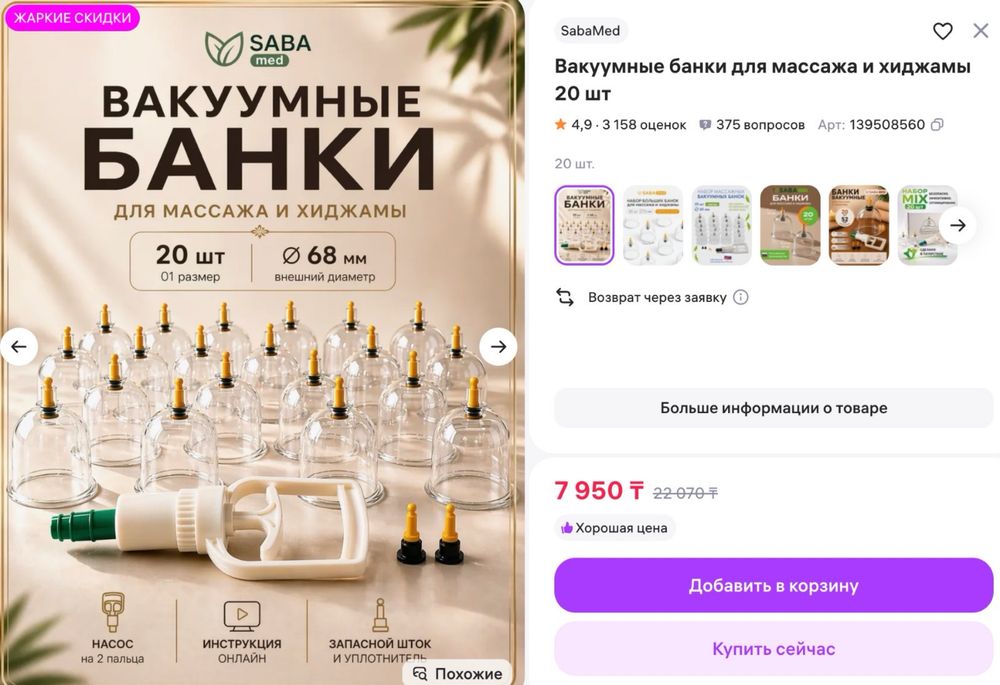 Вакуумные банки для массажа