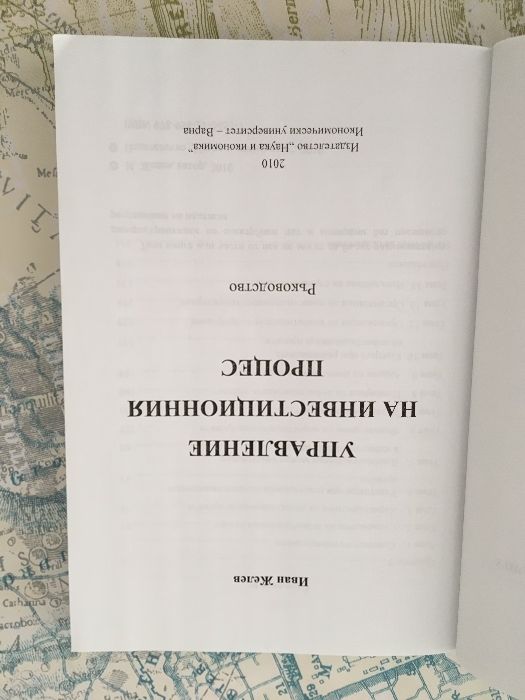 Управление на инвестиционния процес