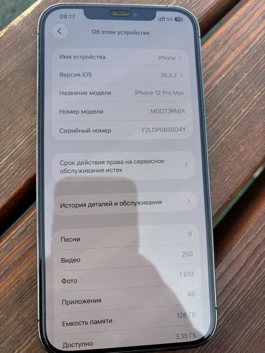 Айфон 12 про макс
