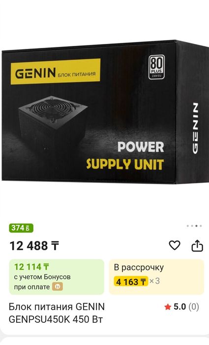 Продам новый блок питания!