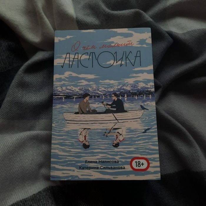 О чем молчит ласточка