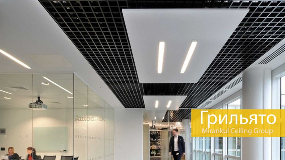 Potolok Grilyato | Потолок Грильято