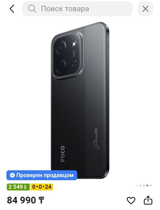 Продам Poco C85.