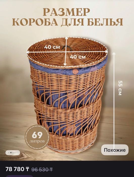 Корзина для белья