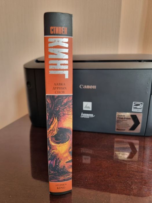 Стивен Кинг "Лавка дурных снов "