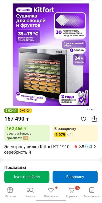 Сушилка для фруктов и овощей