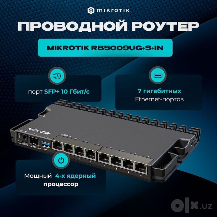 # MikroTik RB5009UG+S+IN  гигабитный маршрутизатор