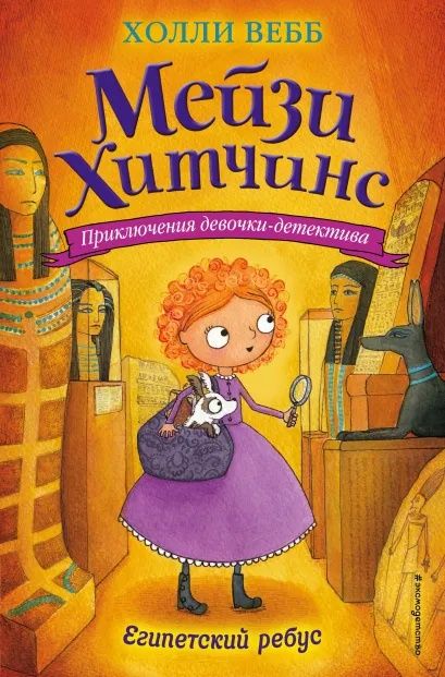 Набор книг Мэйзи Хитчинс 8 книг