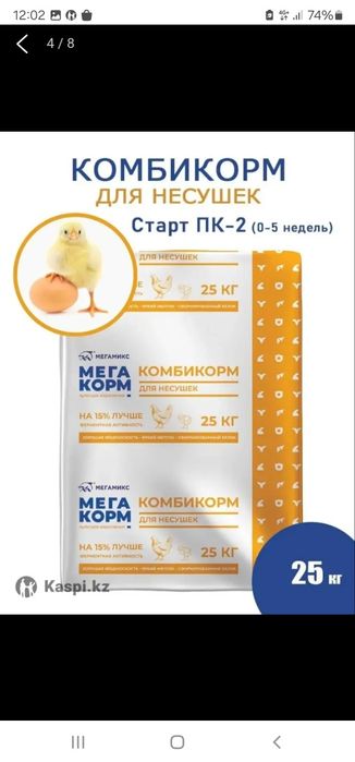 Комбикорм витаминизированный