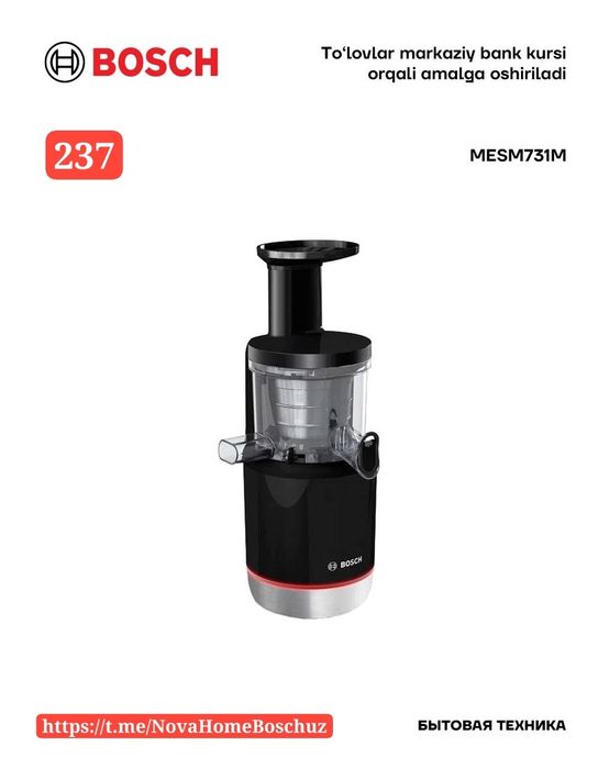 Сок Выжмалки BOSCH От официального дилера