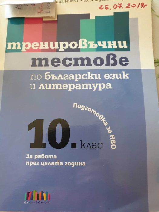 Книги Тестове по литература