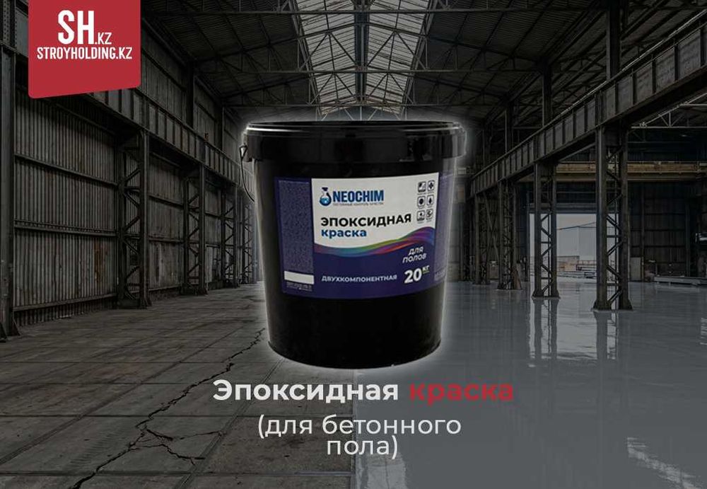 Эпоксидный наливной пол