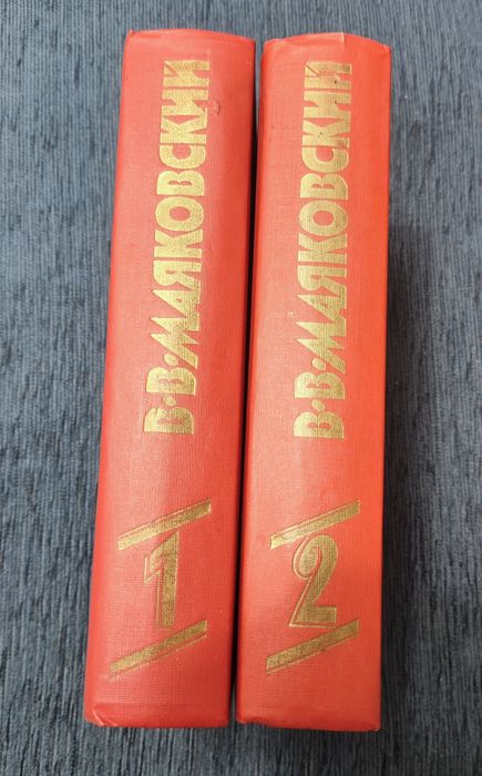 Книги Маяковского и Лермонтова продам