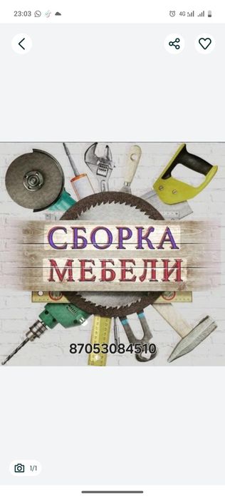 Услуги мебельщика