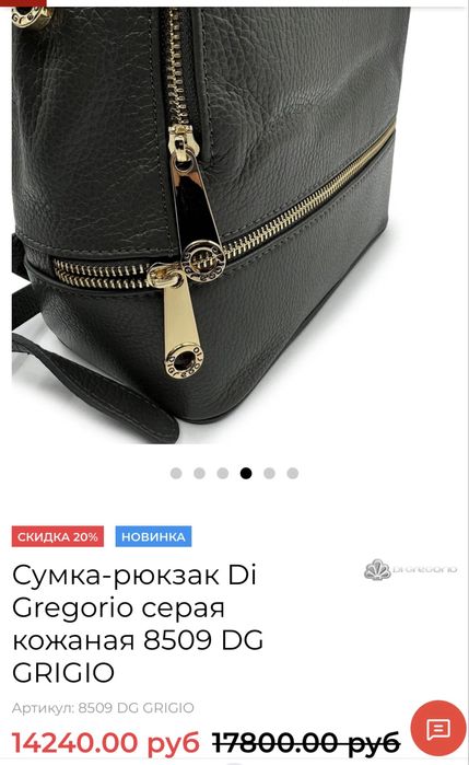 Рюкзак Digregorio Италия