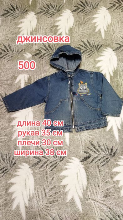 Куртка джинсовая детская