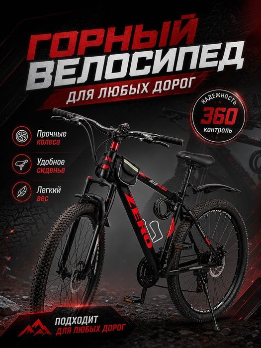 Велосипед MTB горный