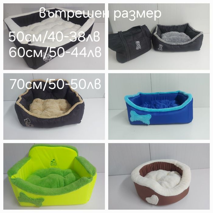 Легла и възглавнички за Вашите домашни любимци - кучетата и котки