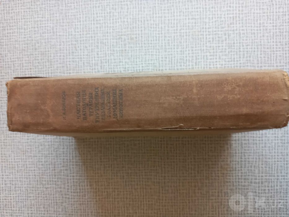 Книга для Ветеринаров 1951 года,