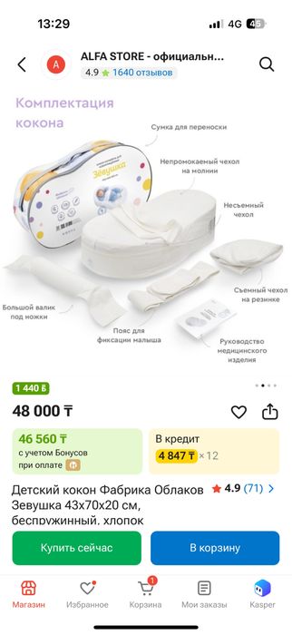 Кокон Зевушка новый