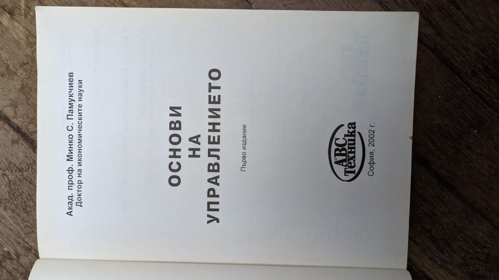 Основни на управлението