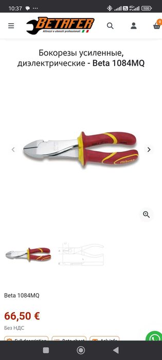 Итальянские профессиональные плоскогубцы Beta