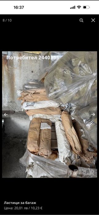 Ластици за багаж