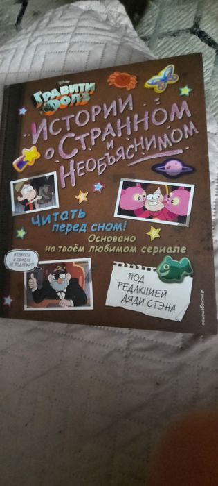 книга Гравити Фолз