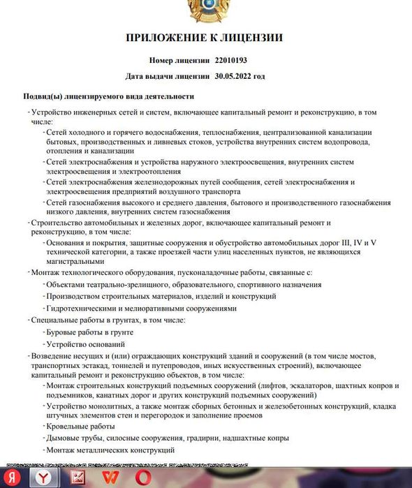 Продам тоо с лицензией на   смр 3 кат