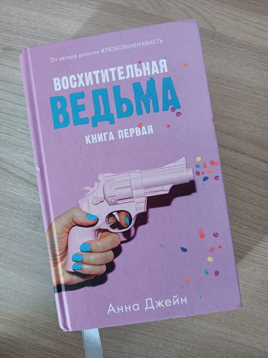книги Анна Джейн