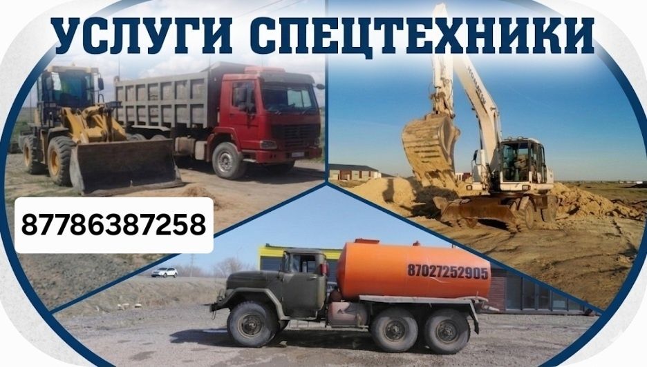 Услуги асенизатора