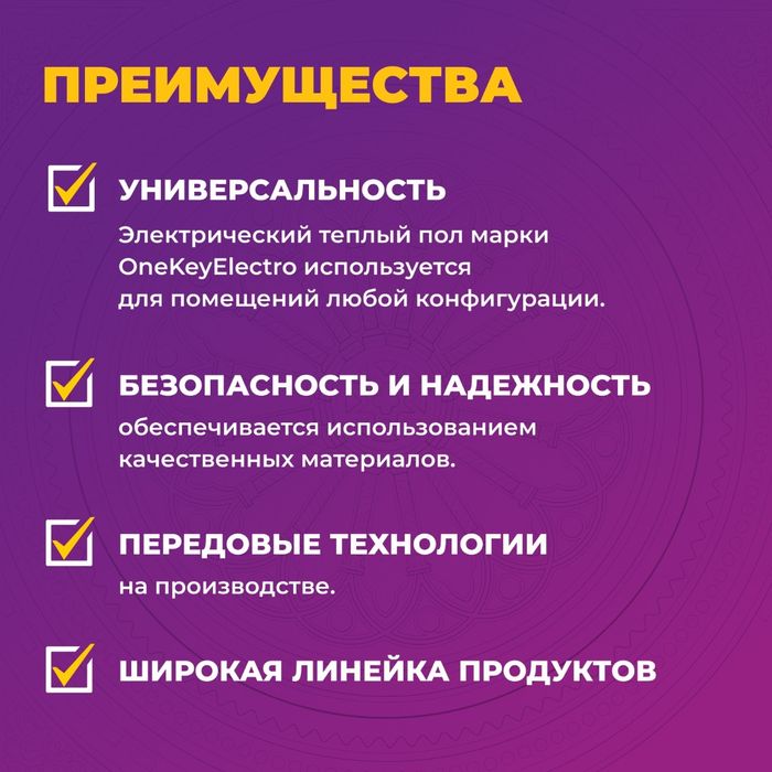 Мат нагревательный "OneKeyElectro" OKE