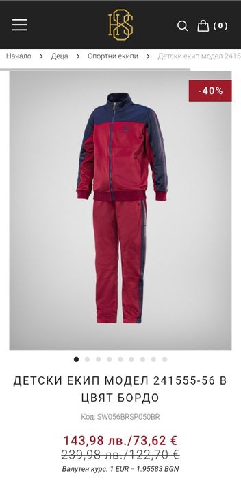 Детски анцунг Христо Стоичков 146-152