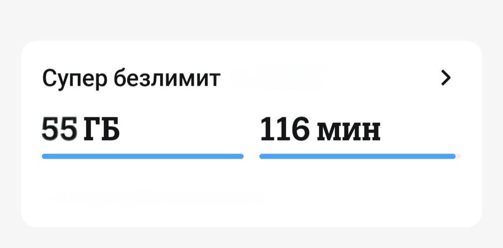 Гигабайты на теле-2