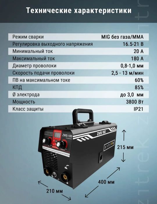 Сварочный аппарат