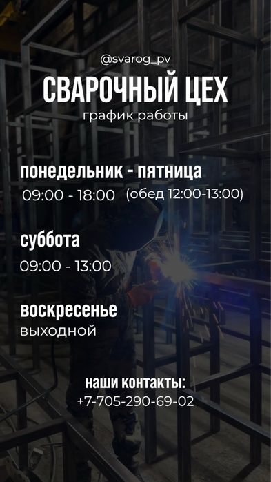 Рубка металла Павлодар