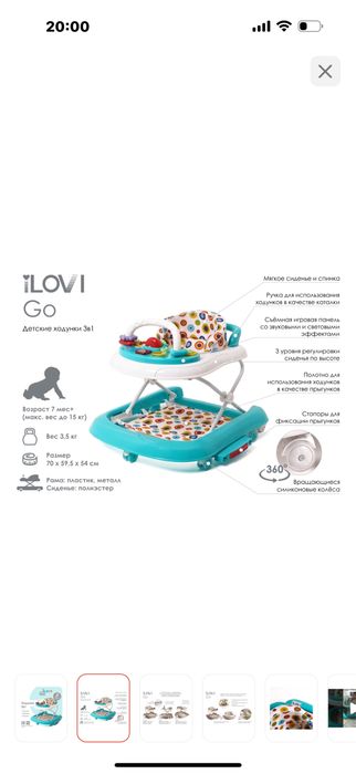 Продается ходунок