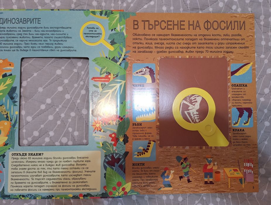 Динозаврите, изд-во ФЮТ