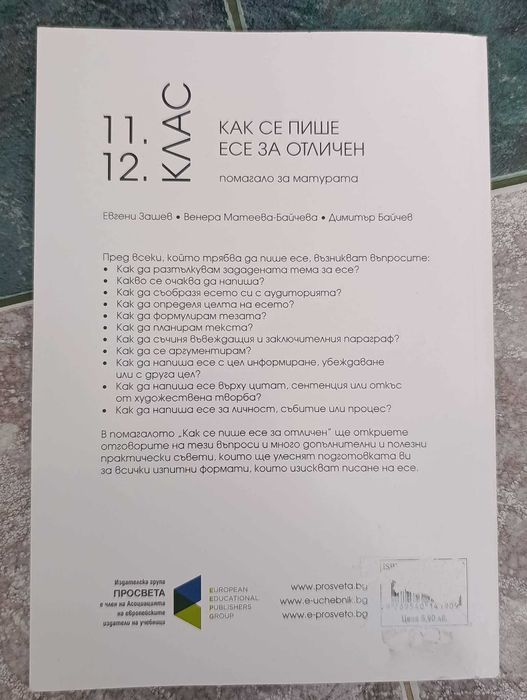 Помагала по БЕЛ
