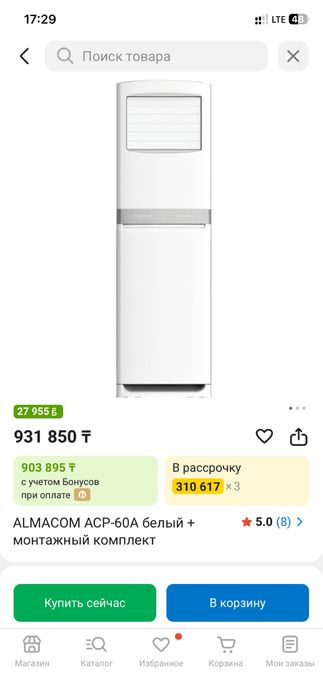 Кондиционер almacom